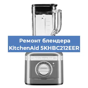 Замена щеток на блендере KitchenAid 5KHBC212EER в Нижнем Новгороде